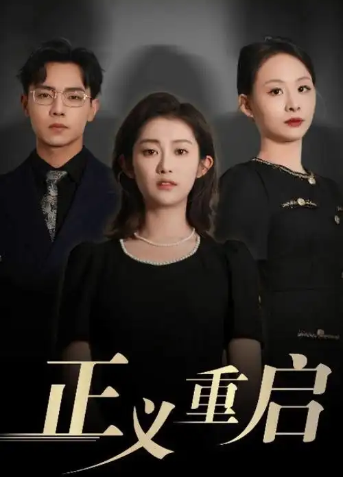 狂飙犯罪电视剧海报