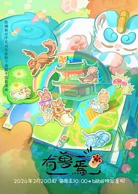 鬼灭之刃热血动漫更新配图